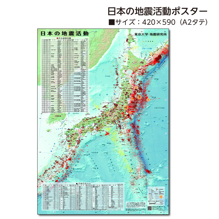Amazon.co.jp: 地震分布図 世界の震源分布 A2 ポスター 紙地図