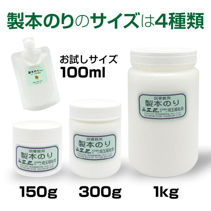 製本のり 150g | 図書館用品,本の修理・製本／防虫・防カビ,本の修理