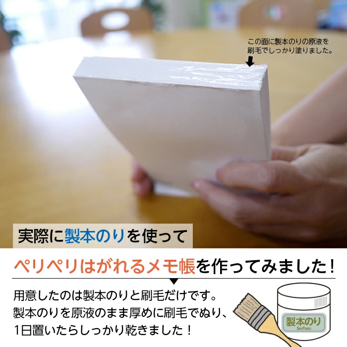 2660-0100）SAIFUKU 製本のり 100mlパック 図書の修理 本の修理 修繕用