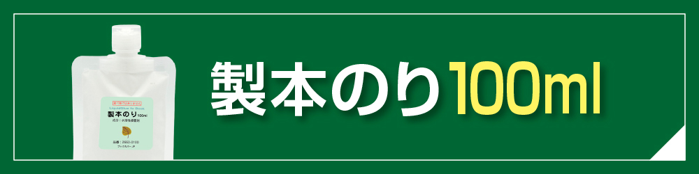製本のり 150g | 図書館用品,本の修理・製本／防虫・防カビ,本の