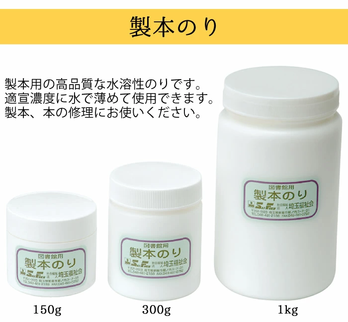 2660-0100）SAIFUKU 製本のり 100mlパック 図書の修理 本の修理 修繕用