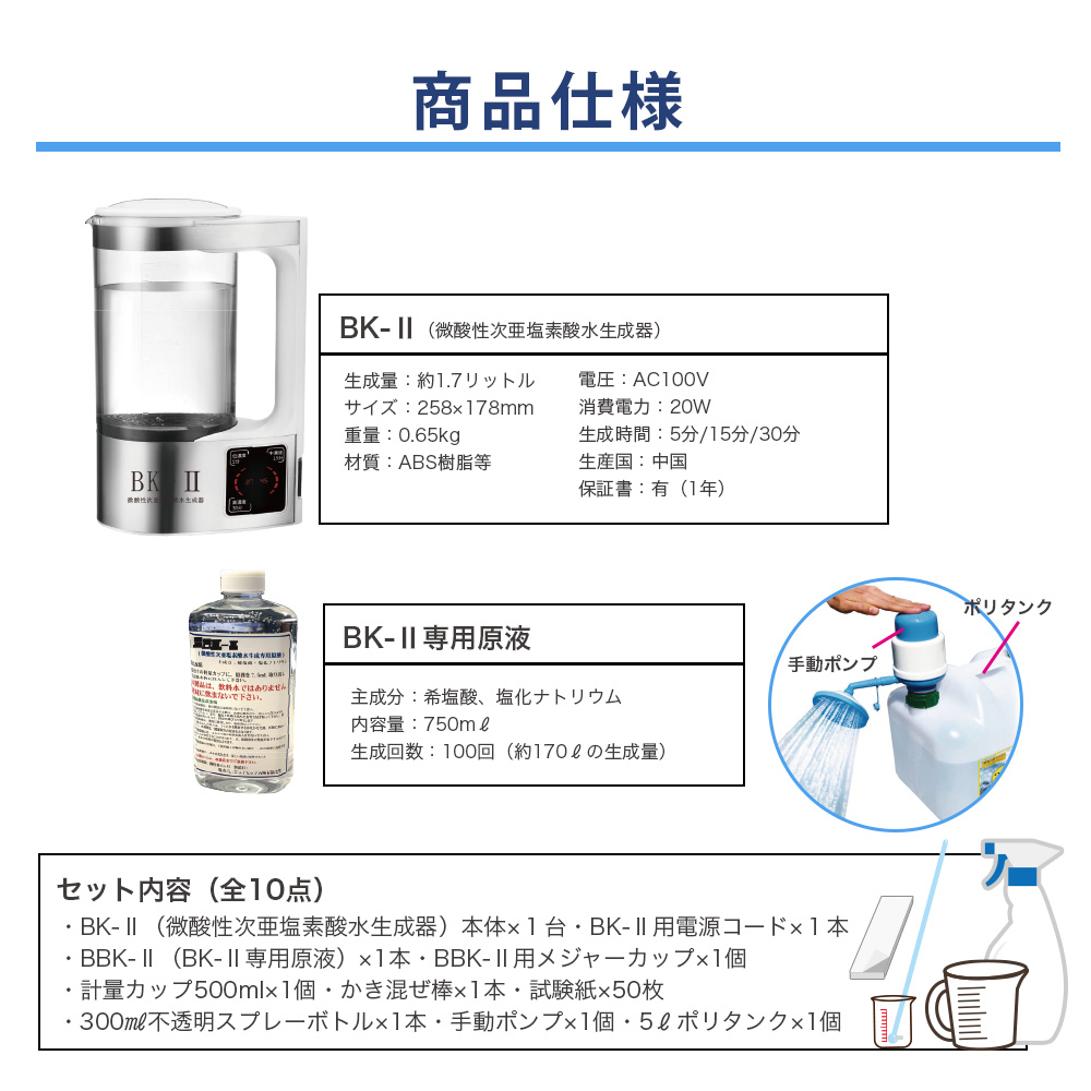 HOKUETSU 微酸性次亜塩素酸水生成器 Apia mini専用原液(30本入) - 水槽用品