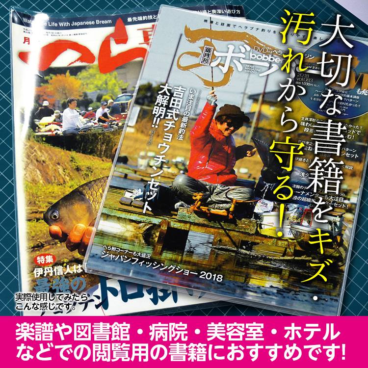 4546-2018)透明ブックカバー ソフト フリーサイズ 1枚 雑誌へら専科・ボーバーにちょうど! 会社四季報机上版(会社四季報ワイド版)サイズ・AB判(ワイド判) | 図書館用品,本の整理・収納・補修用品,○雑誌カバー・ブックカバー, フリーサイズブックカバー | サイフク ... 4546-2018)透明ブックカバー ソフト フリーサイズ 1枚 雑誌へら専科・ボーバーにちょうど! 会社四季報机上版(会社四季報ワイド版)サイズ・AB判(ワイド判) | 図書館用品,本の整理・収納・補修用品,○雑誌カバー・ブックカバー, フリーサイズブックカバー | サイフク ...