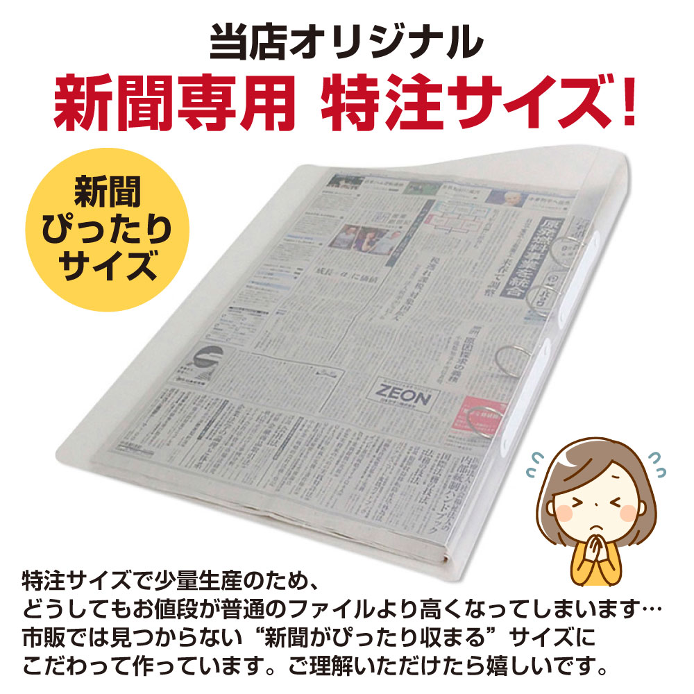 おすそ分けファイルなど4点 6001-1001）新聞ストッカー N型（4穴リング） ブランケット判 ファイル