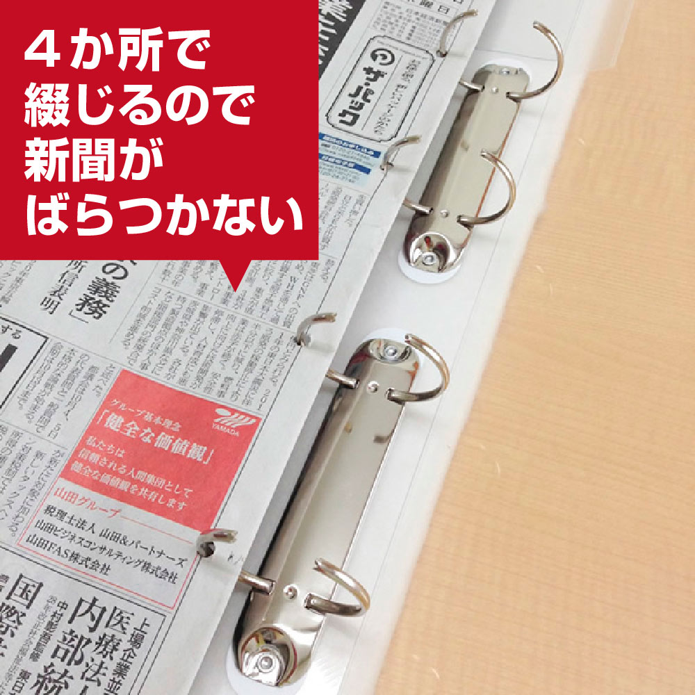 6001-1001）新聞ストッカー N型（4穴リング） ブランケット判 ファイル