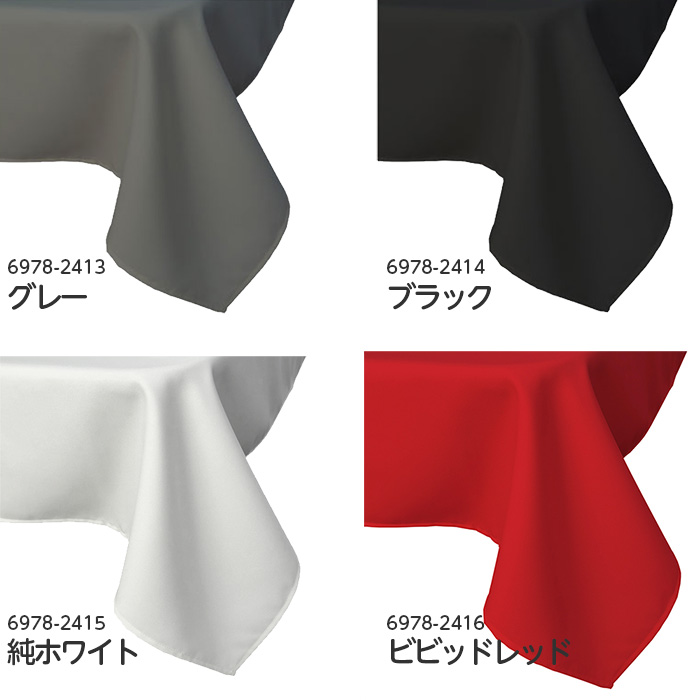 防炎】ディスプレイ用クロス 2400×1450mm 全22色 | すべての商品