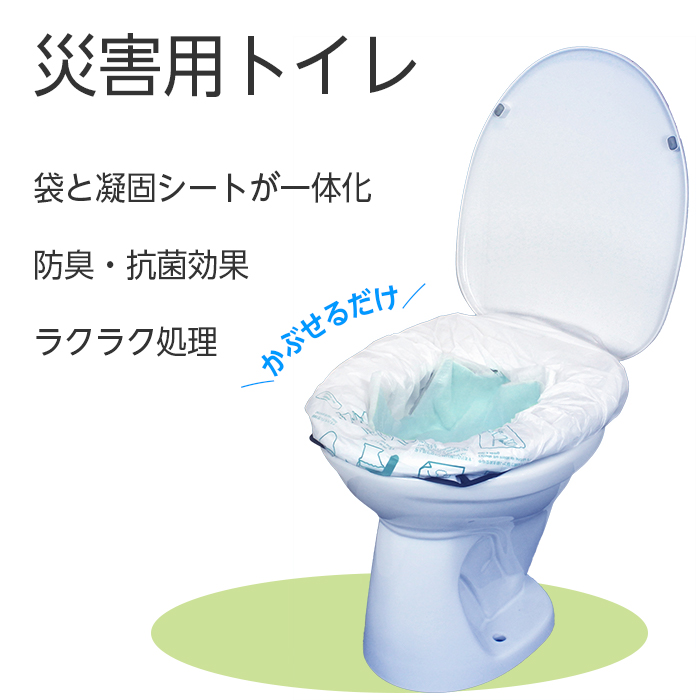 8026-6088)災害用携帯トイレ サニタクリーン 洋式便器用セット 簡単トイレ10枚+受ネット 1セット すべての商品 サイフクオンライン  すべての商品