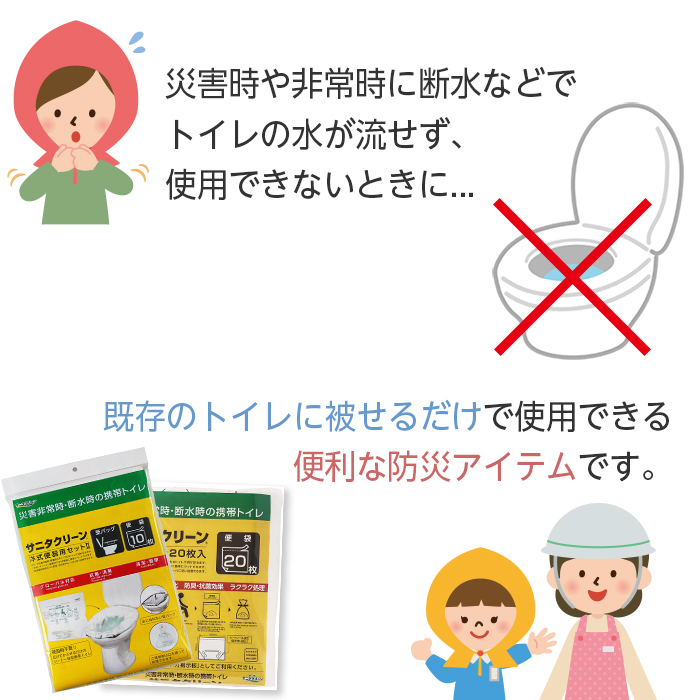 8026-6088)災害用携帯トイレ サニタクリーン 洋式便器用セット 簡単トイレ10枚+受ネット 1セット すべての商品 サイフクオンライン  すべての商品