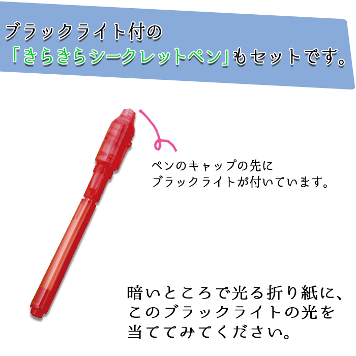 8573-4195）ブラックライトで光る！蛍光折り紙セット （大）190mm四方