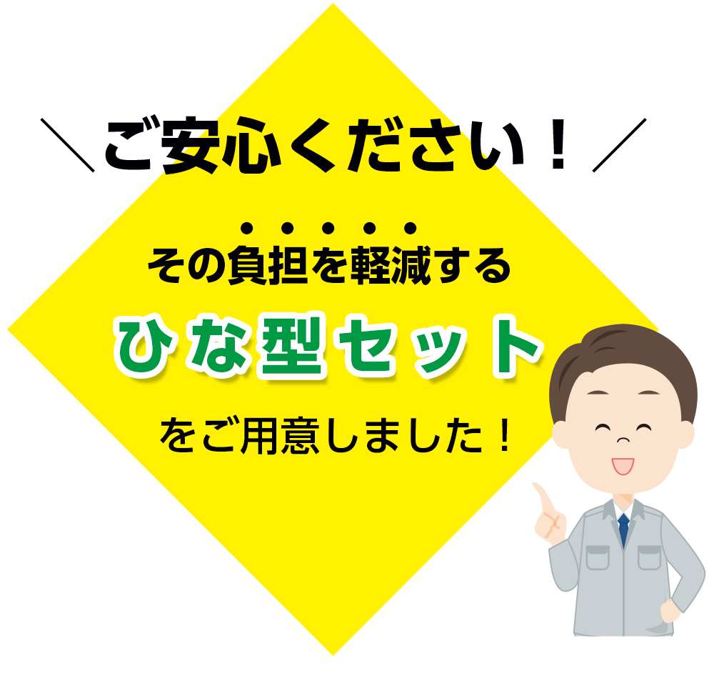 ご安心ください。ひな形ｾｯﾄがあります！