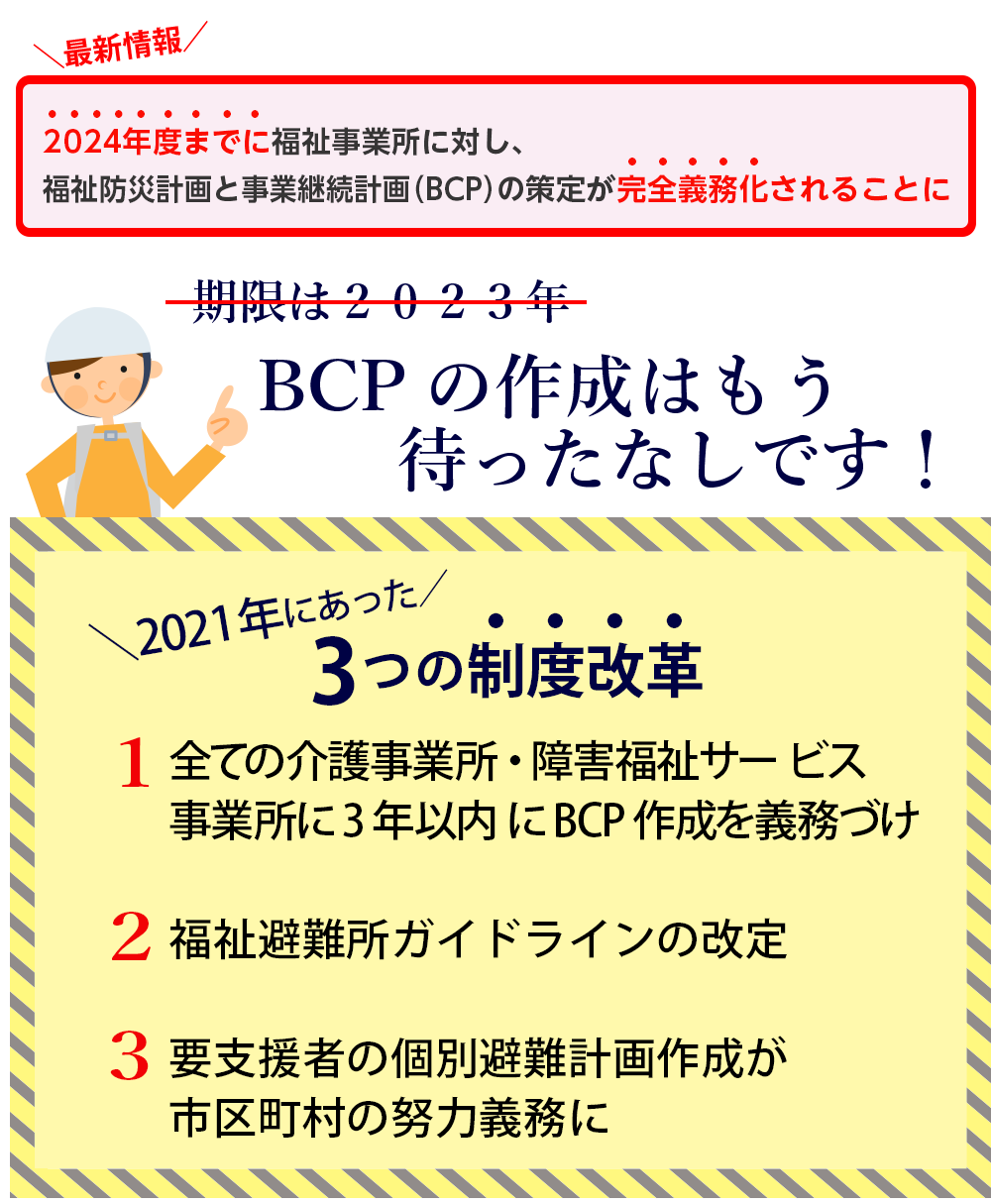 大きな3つの制度改革があった２０２１年は福祉防災元年です