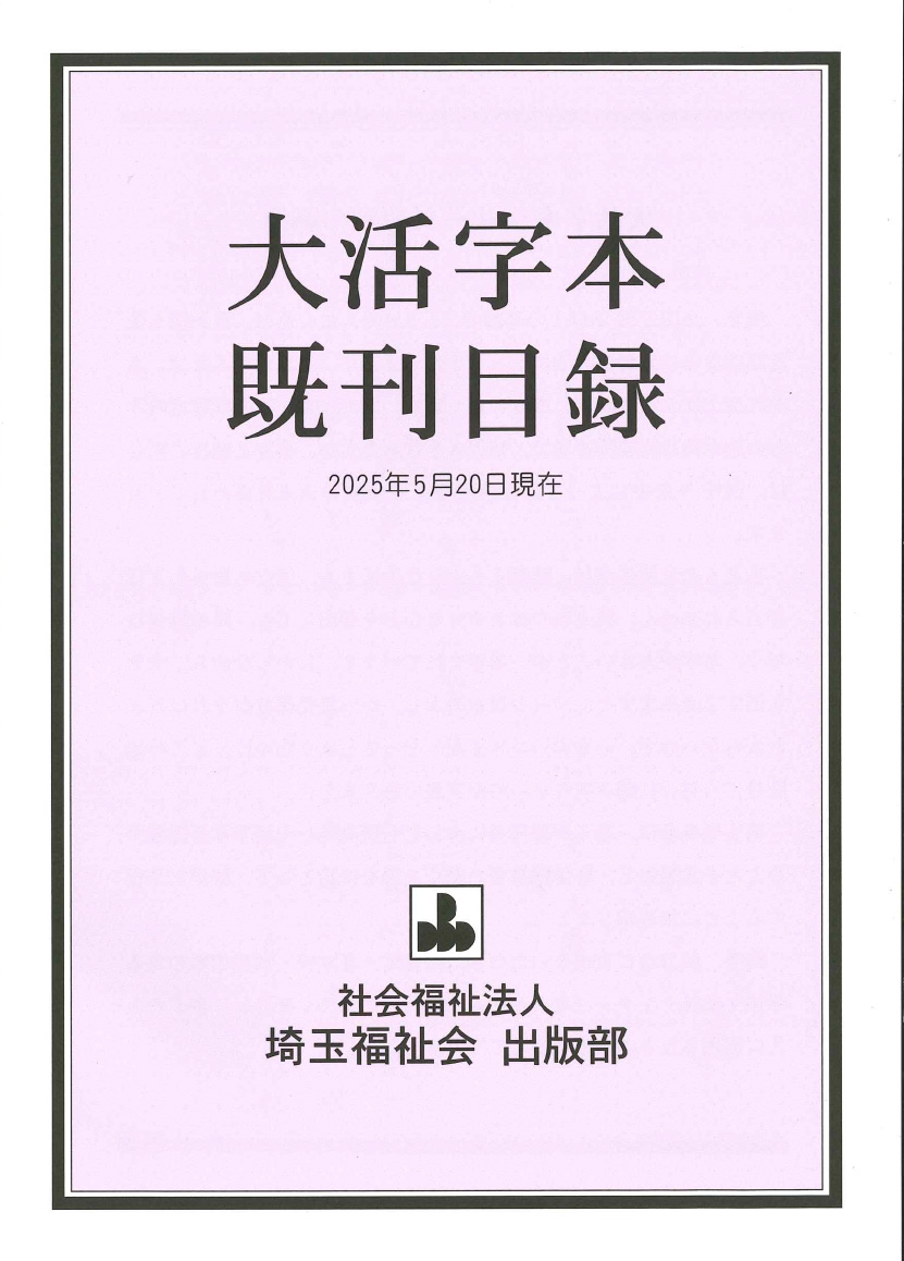 既刊目録