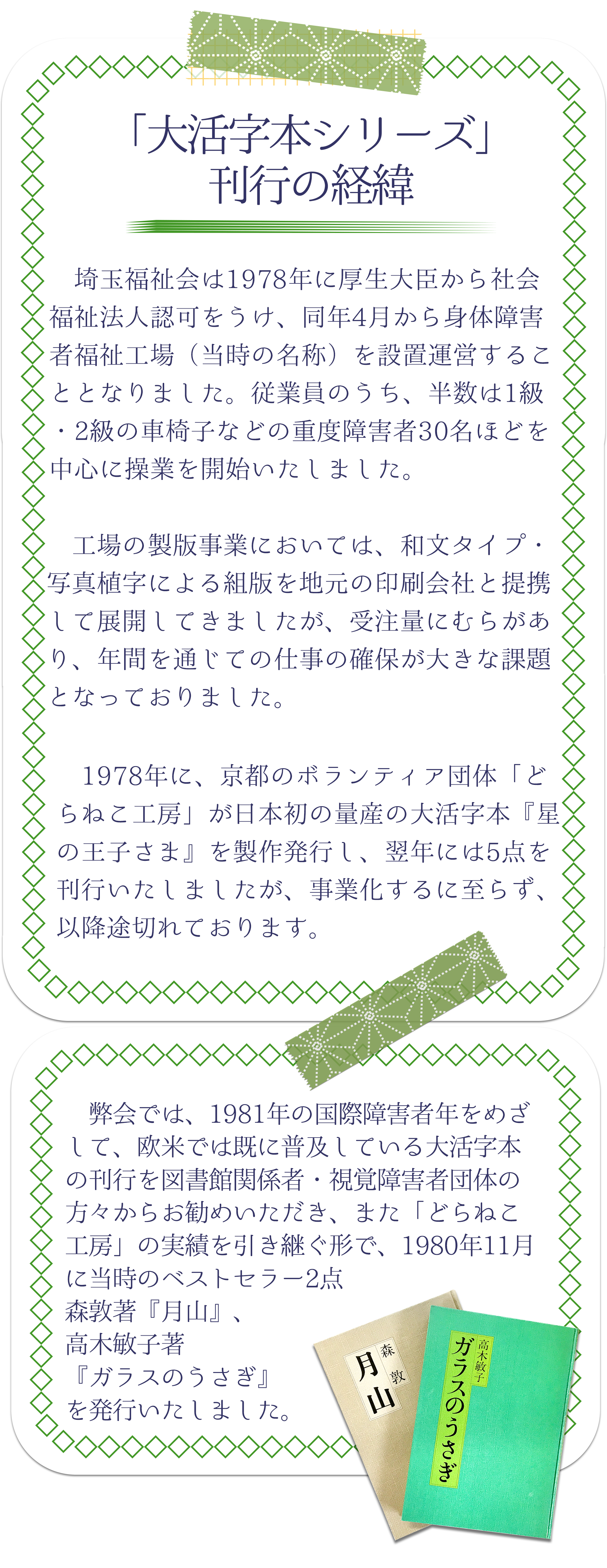 「大活字本シリーズ」刊行の経緯