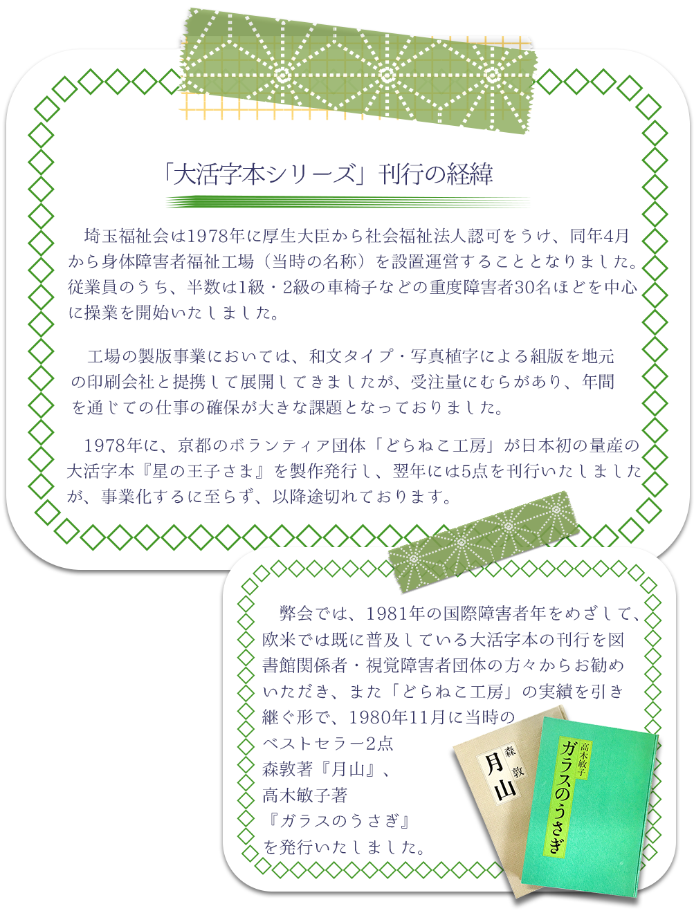 「大活字本シリーズ」刊行の経緯