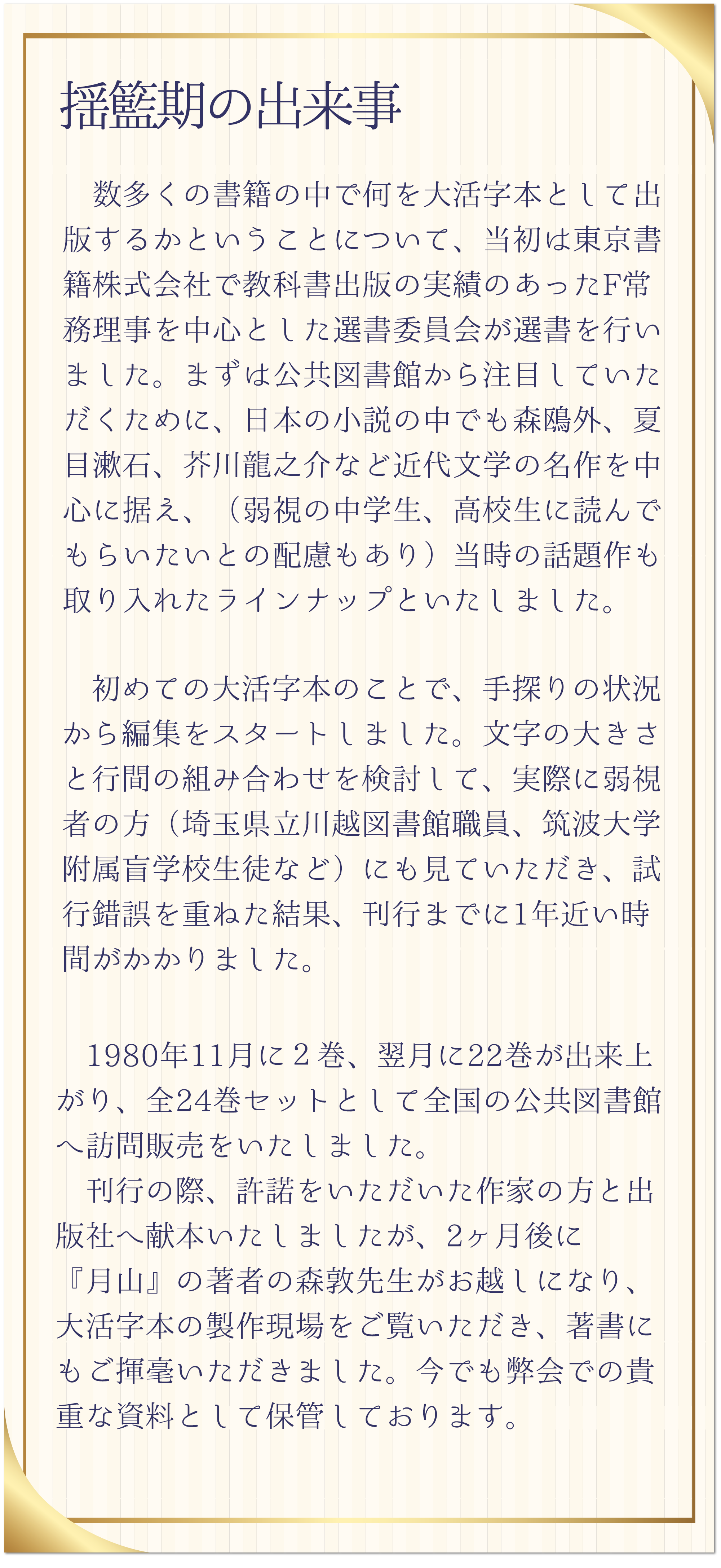 揺籃期の出来事