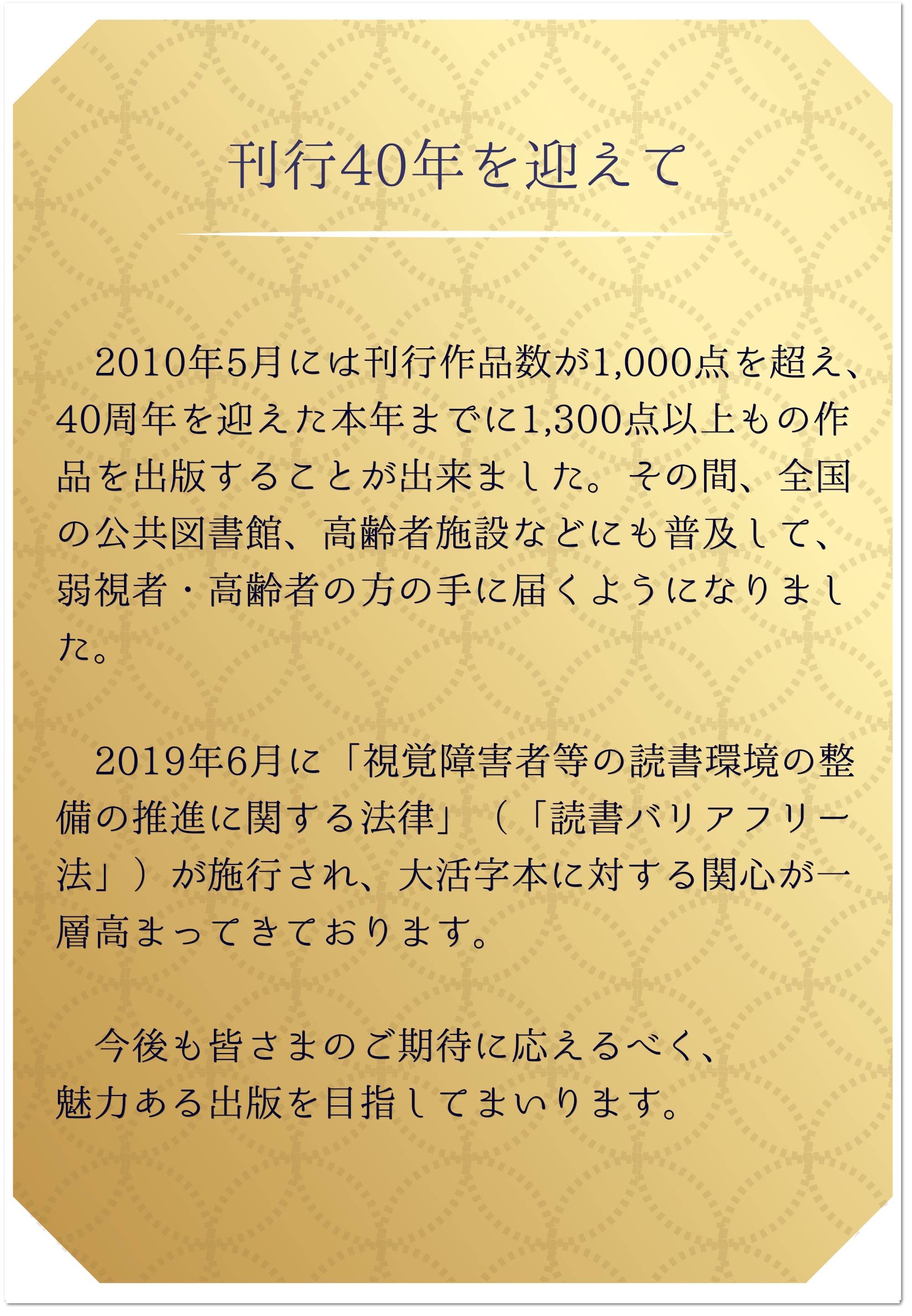 刊行40年を迎えて