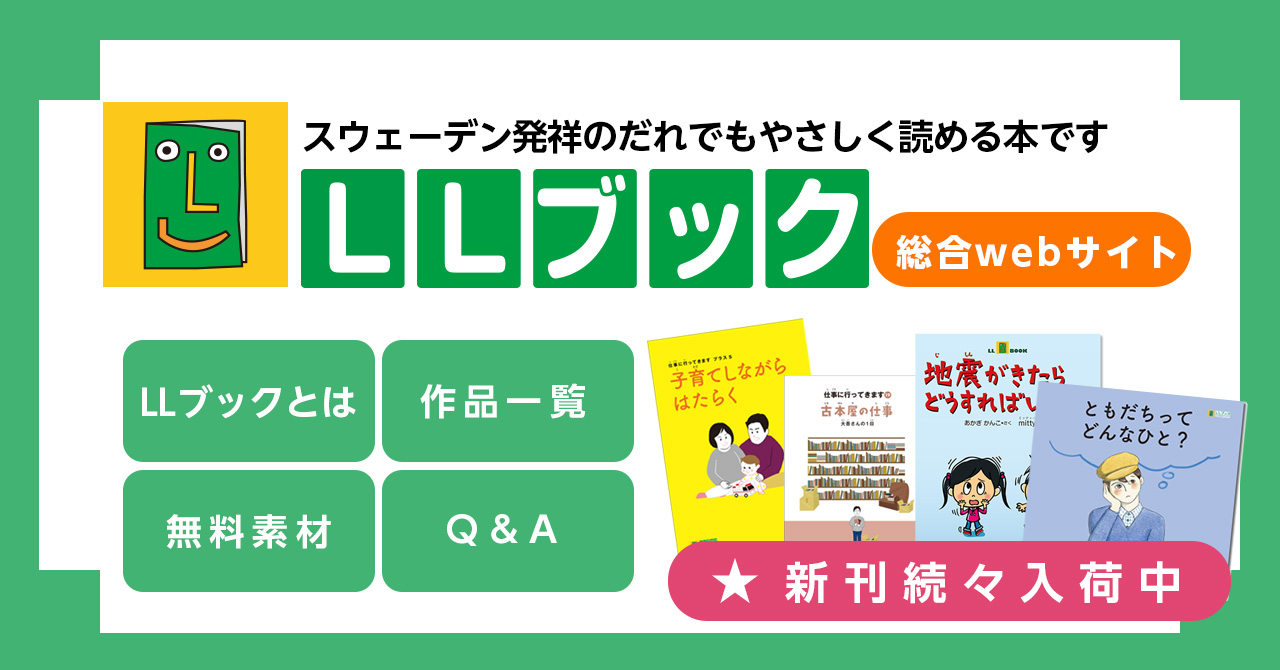 LLブックサイト