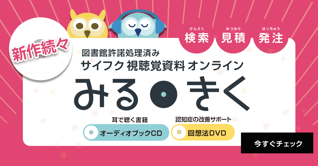 みるきくはこちら