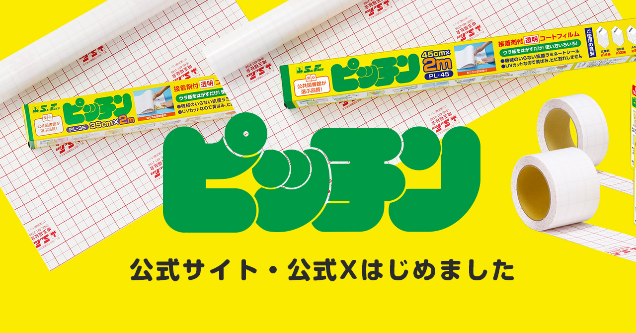 ピッチンサイト