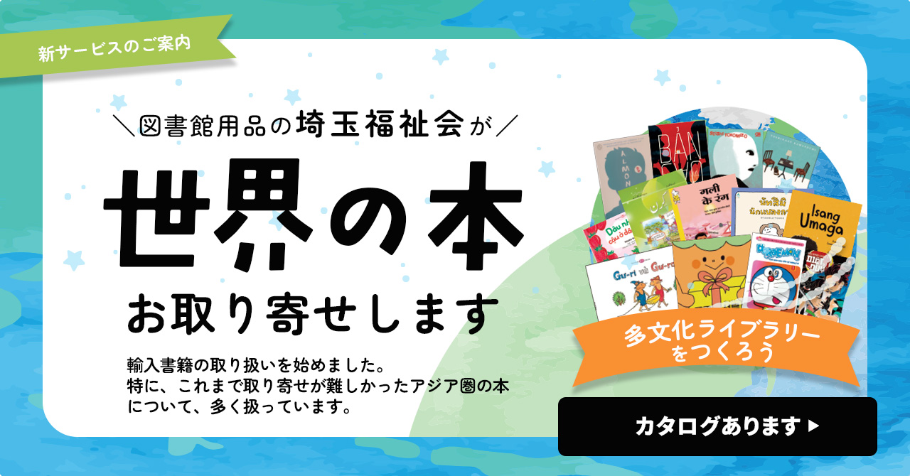 世界の本お取り寄せします
