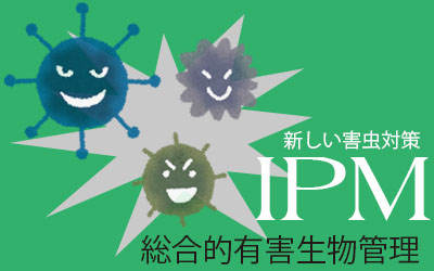 IPMのイメージ画像