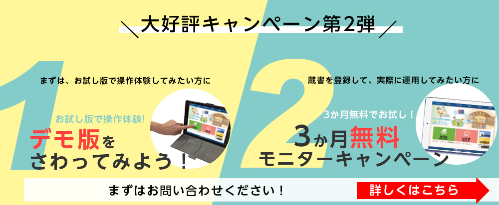 無料キャンペーン