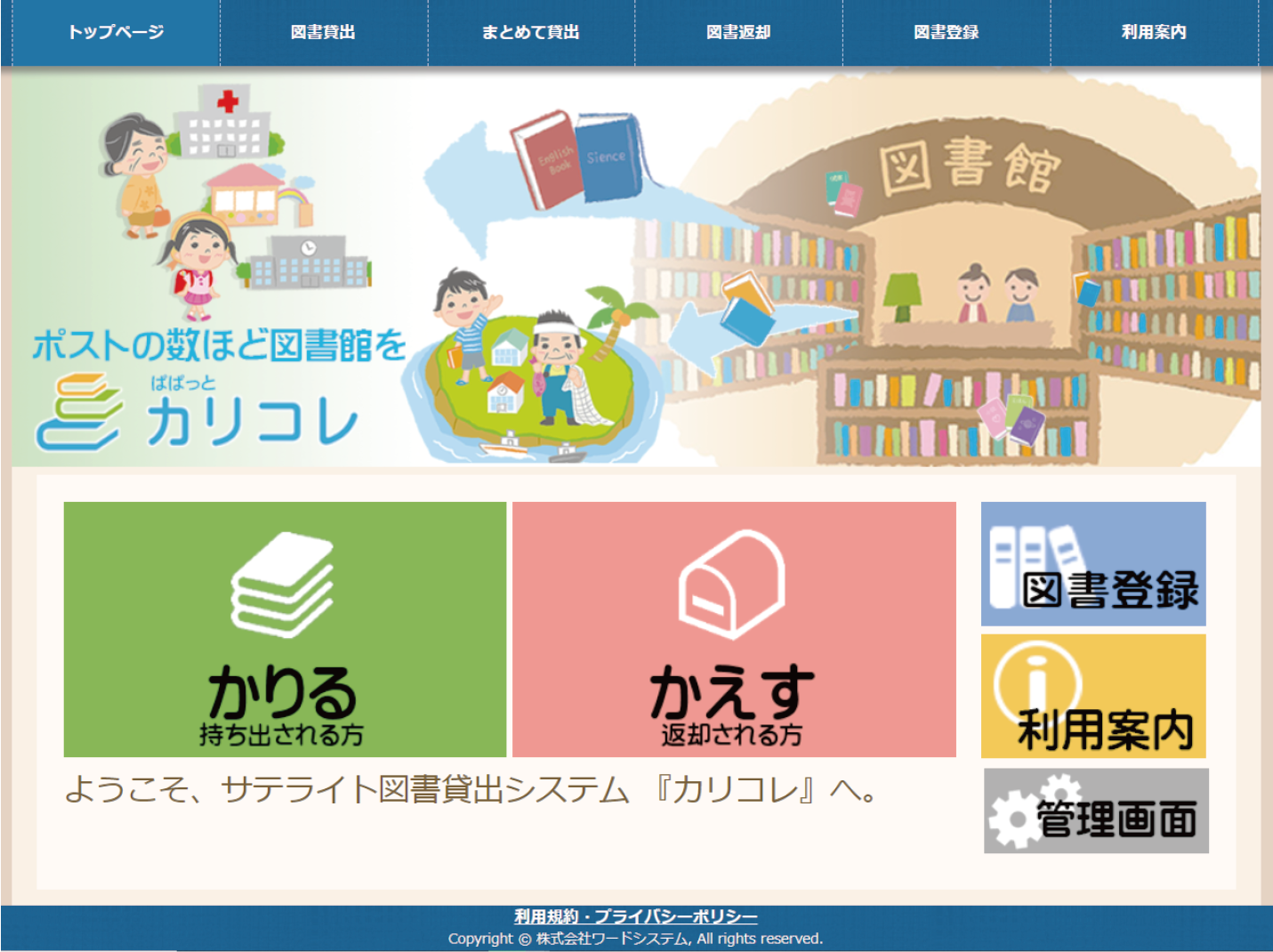 画面のイメージ