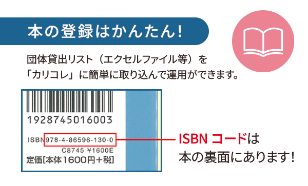 本の登録はかんたん!