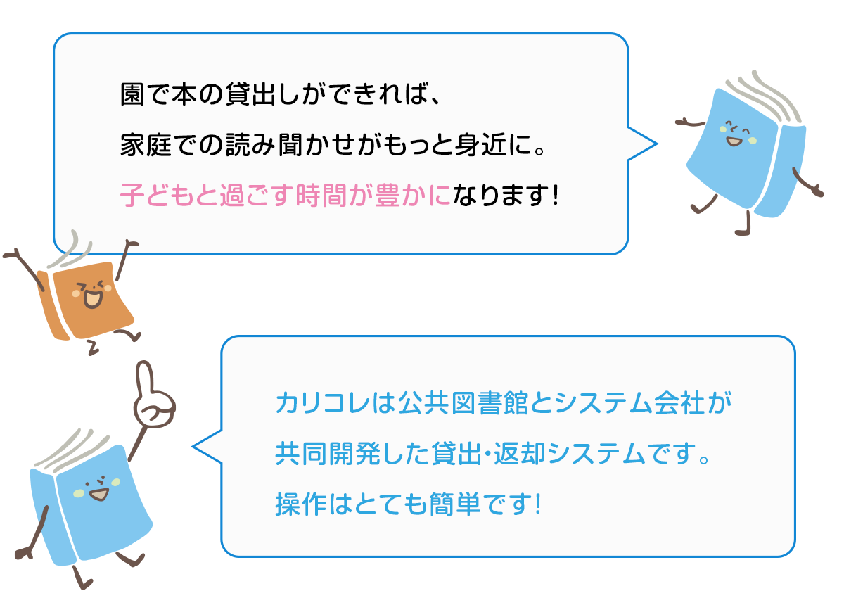 園で貸し出すメリット