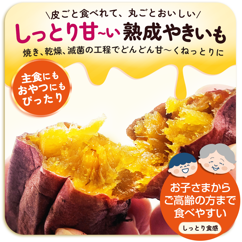 焼き、乾燥、滅菌の工程でどんどん甘～くねっとりになっていきます。