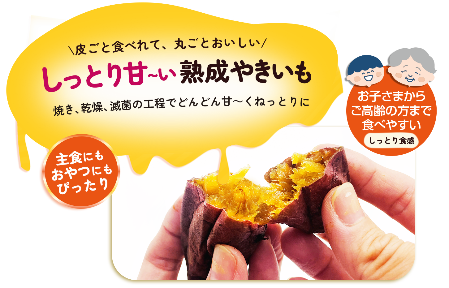 焼き、乾燥、滅菌の工程でどんどん甘～くねっとりになっていきます。