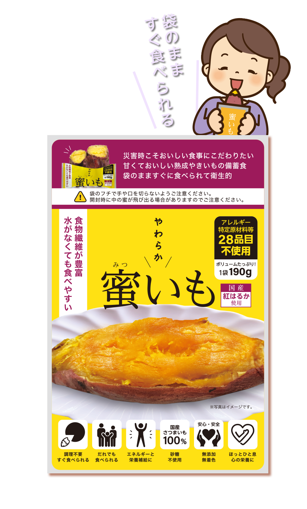 やわらか蜜いも
