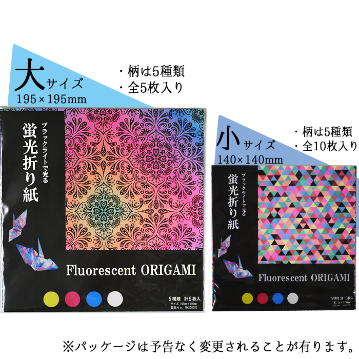 サイフク ブラックライトでひかる 蛍光折り紙 世界初フルカラーuvトナーで印刷 埼玉福祉会