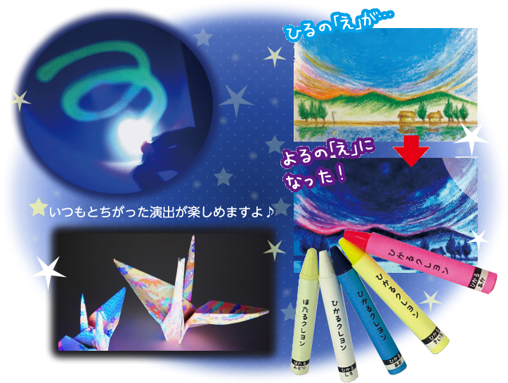ブラックライトで光る色々なアイテム