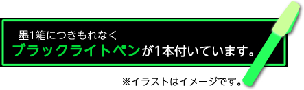 ブラックライトペン