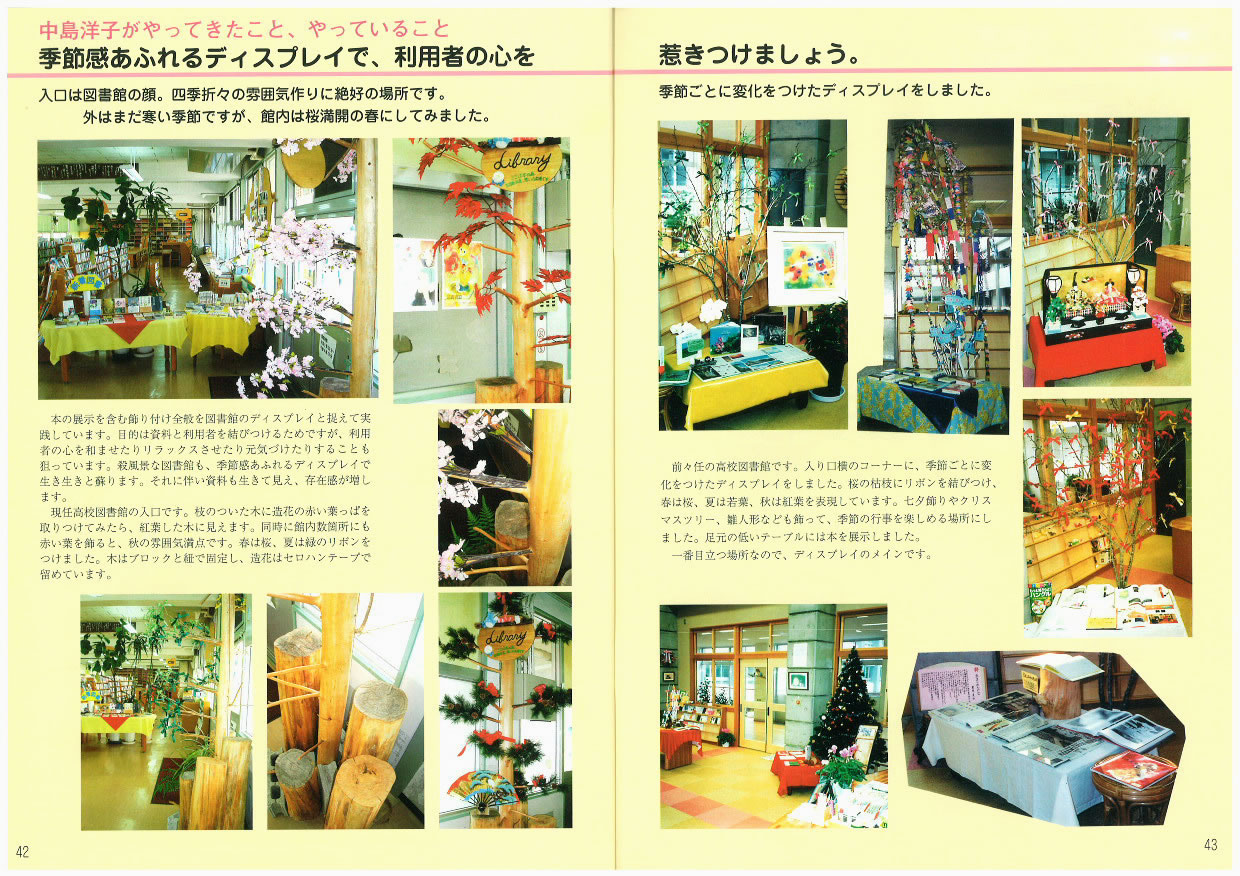 ３千円から３万円でできる学校図書館の手づくり改修法