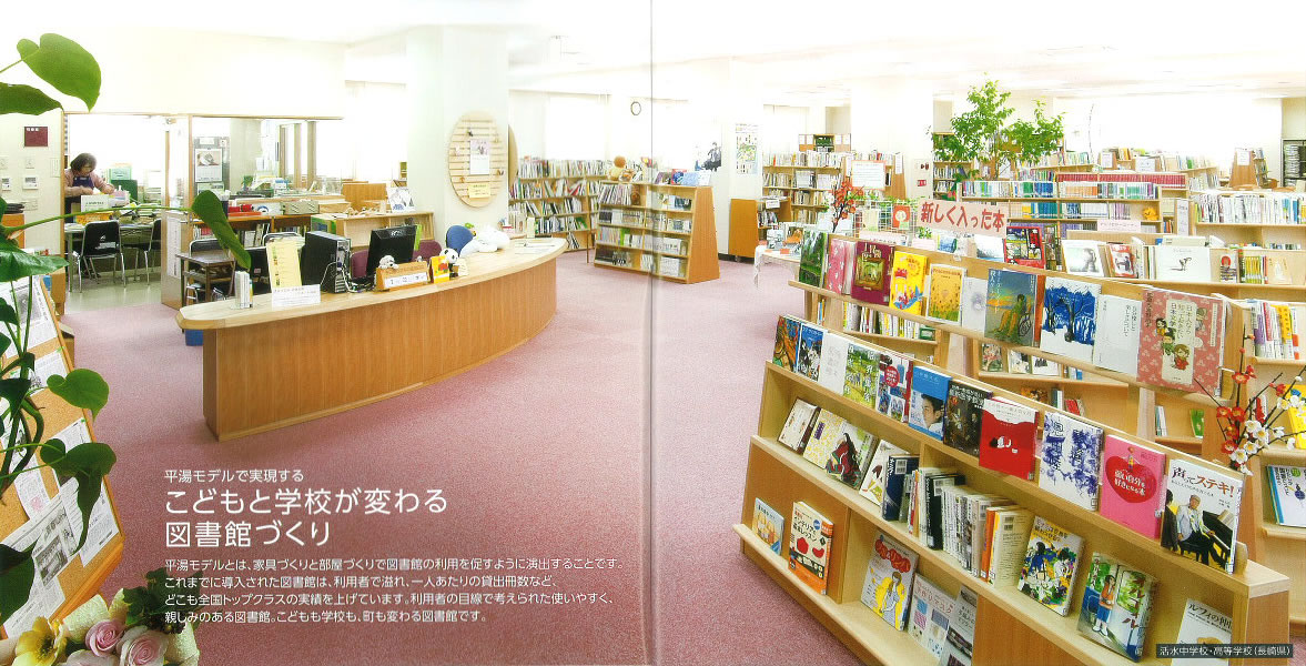 こどもと学校が変わる図書館づくり