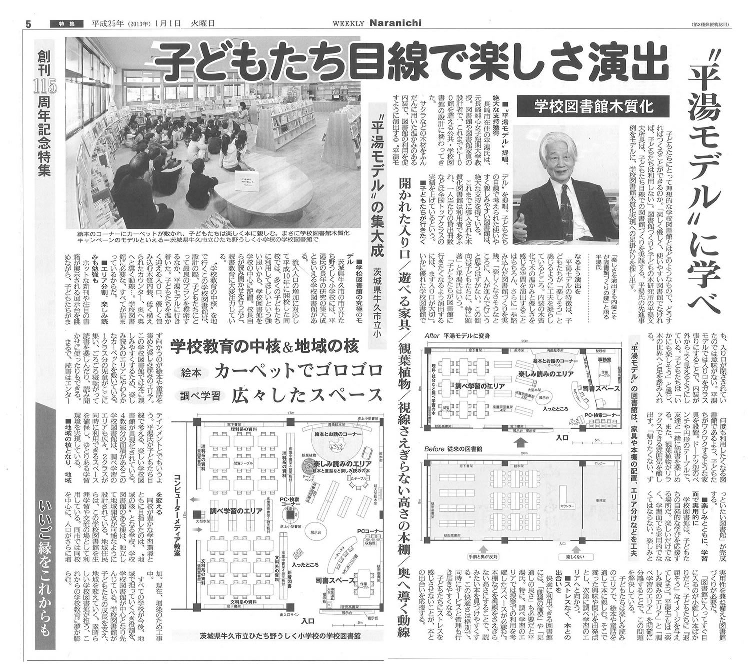 奈良日日新聞