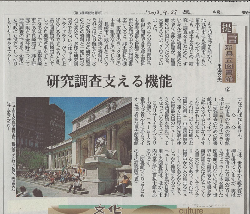 長崎新聞2013年9月25日付