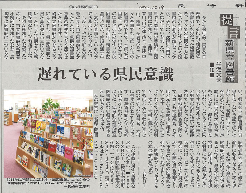 長崎新聞2013年10月9日付