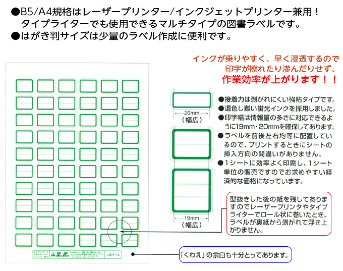 サイフク 図書ラベル 案内ラベル 埼玉福祉会