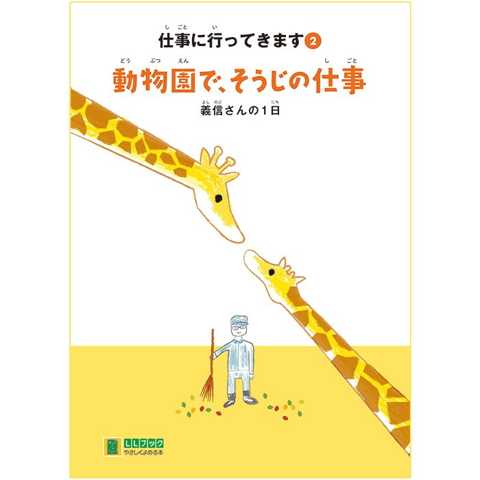 動物園の仕事