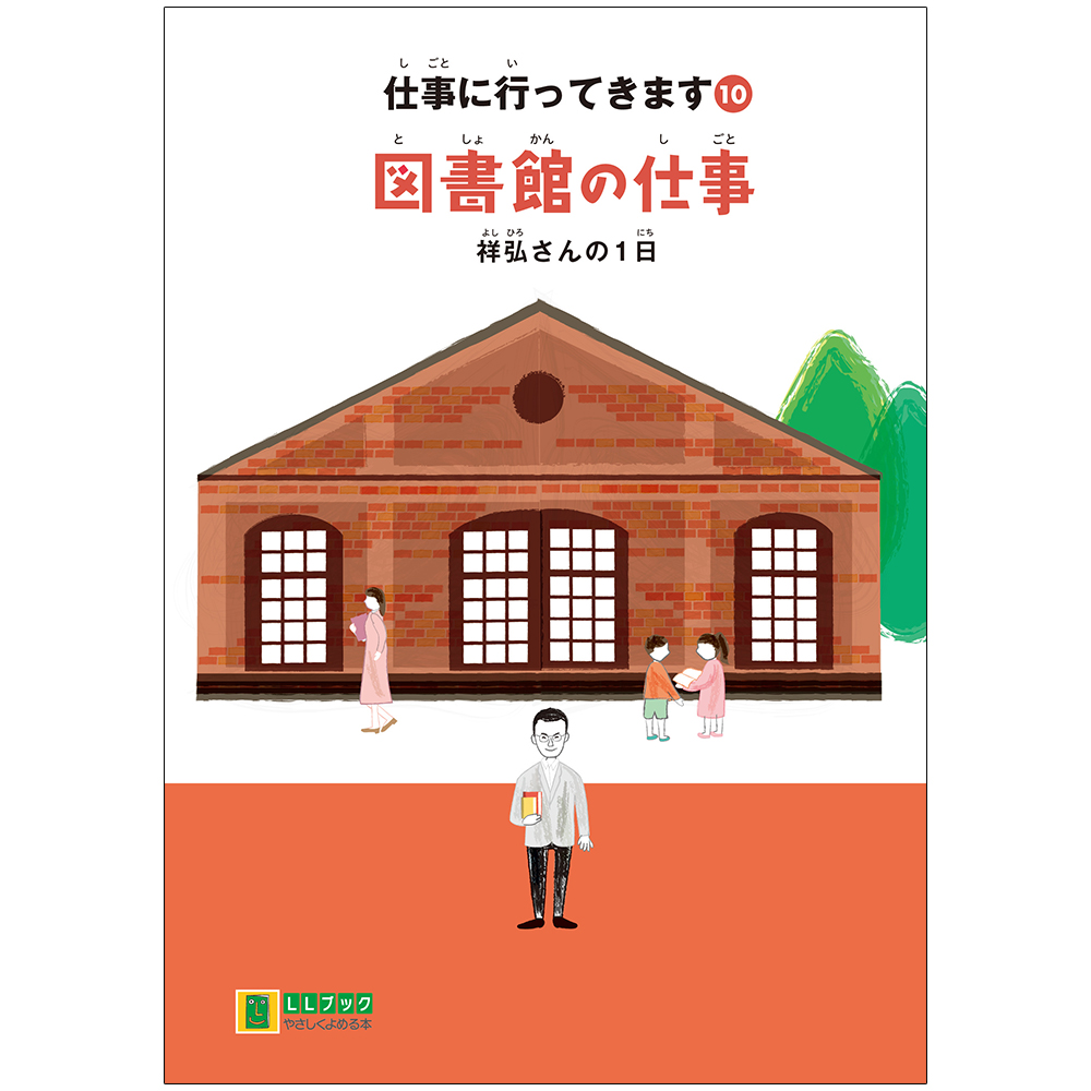 図書館の仕事