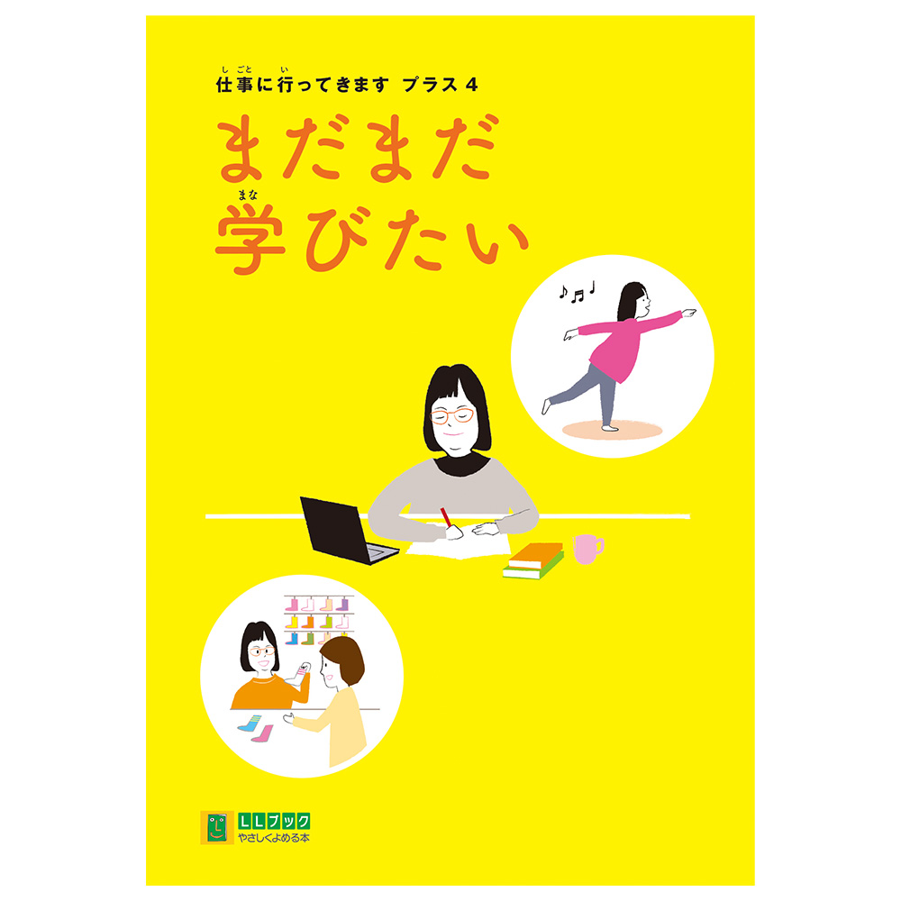 まだまだ学びたい