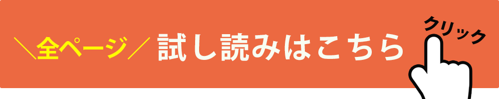 試し読みボタン