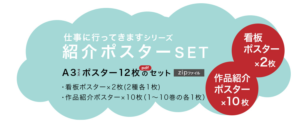 仕事の本紹介ポスターセット