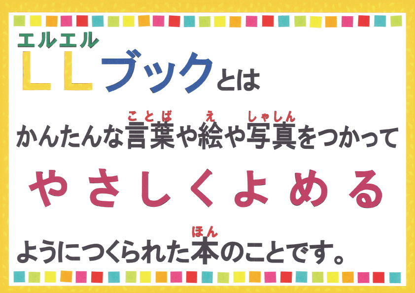 ＬＬブックとはサイン