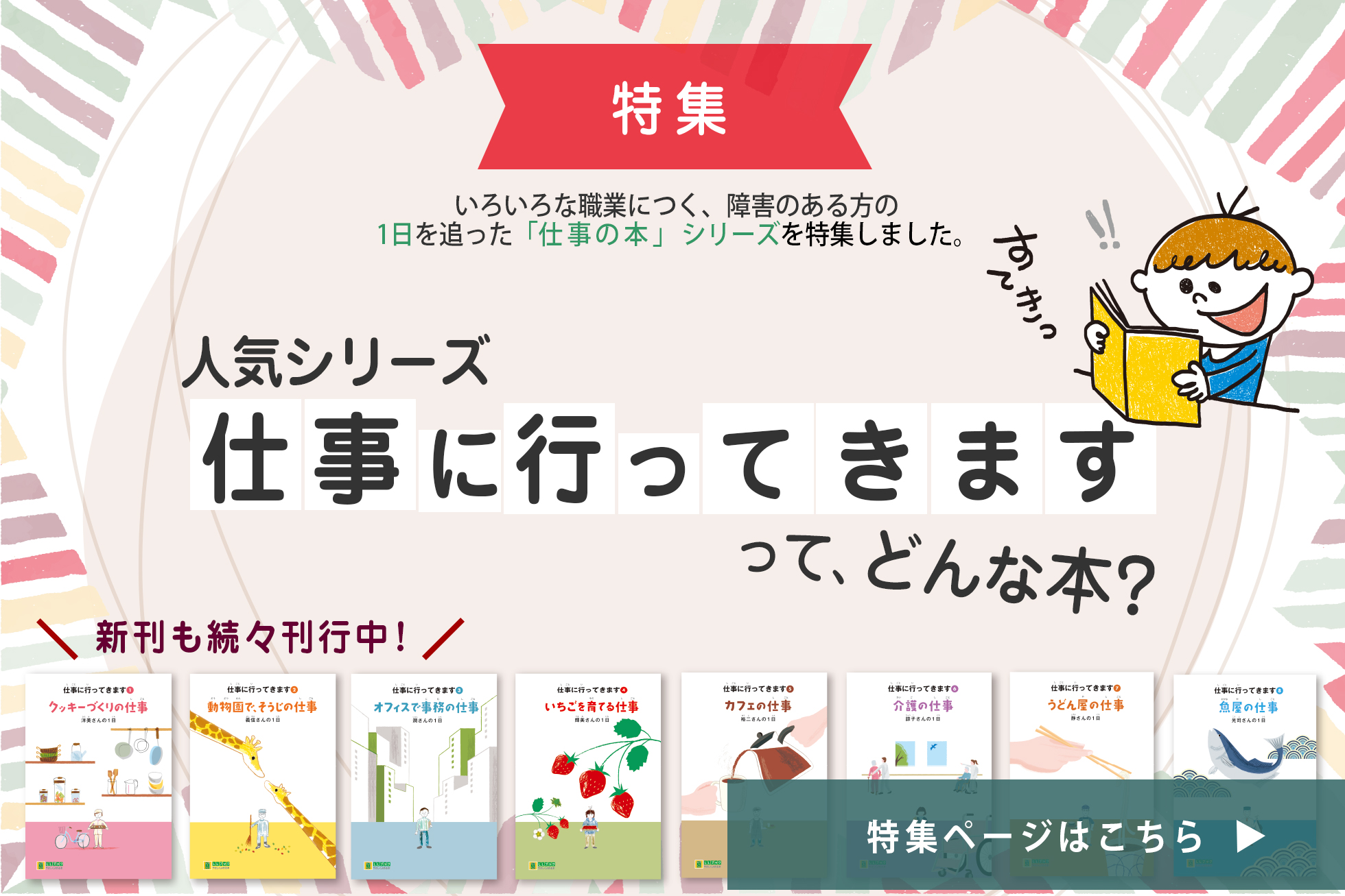 特集「仕事に行ってきますってどんな本？」