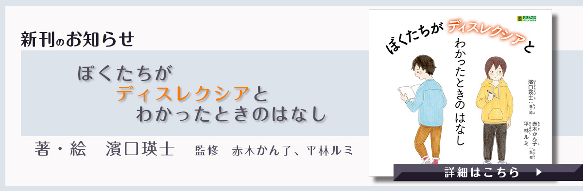 新刊「ディスレクシア」のお知らせ