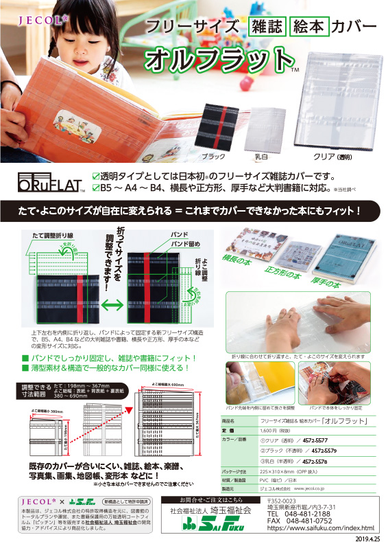 オルフラット